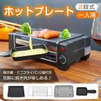 焼肉プレート 2段式 電気 油が落ちる ヘルシー 一人用焼肉プレート 焼肉 ホットプレート 焼肉グリル 料理家電 キッチン家電 一人焼肉プレート sg106