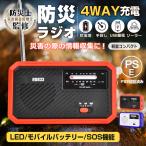 ラジオ 多機能 防災用 防水 600mAh 懐