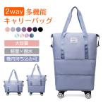 キャリーバッグ 旅行バック 2way 多