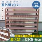 室外機カバー エアコン室外機カバー 日よけ エアコンカバー ルーバー 可動式 エアコン 室外機 エアコン室外機 省エネ保護カバー カバー 雪よけ 収納 ラック 防錆