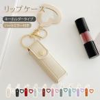 ショッピングシャチハタ シャチハタ 印鑑 実印 印鑑ケース リップ リップケース 鏡つき ミラー付き ハート ミニポーチ リップホルダー トラベル 化粧 ポーチ ミラー ミニ キーホルダー