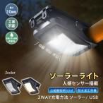 ソーラーライト 屋外 ガーデンライト クリップ式 センサーライト 人感センサー 自動点灯 自動充電 USB充電 防水 防塵 IP65 LED 防犯 玄関 リチウム電池 sl106
