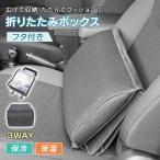 収納ボックス クッション カー用品 シートボックス 腰クッション 保冷 保温 カーアクセサリー 車 収納 車用品 小物収納 車内収納 車内 便利グッズ 収納ポケット