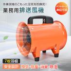 業務用扇風機 工場扇 換気扇 扇風機 サーキュレーター 熱中症対策グッズ 送風機 工業用扇風機 ダクトファン 排送風機 小型 工場 換気 強力 置き 小型扇風機