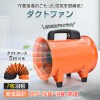 業務用扇風機 工場扇 換気扇 扇風機 サーキュレーター 熱中症対策グッズ 送風機 工業用扇風機 ダクトホース 5m ダクトファン 排送風機 小型 工場 換気 強力 置き