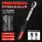 トルクレンチ 自動車 3/8 1/2 デジタル タイヤ交換 バイク 自転車 自動車工具 目盛 デジタルトルクレンチ おすすめ 高精度 車 バイク整備 diy 工業用 製造業 led