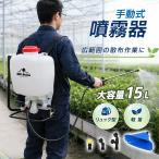 噴霧器 手動 15l 除草剤 散布機 背負式 農薬散布機 蓄圧式噴霧器 除草剤噴霧器 除草剤散布機 蓄圧式 1台 スプレイヤー 肩掛け 散水 噴霧 散布 消毒 除草 水やり