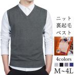 メンズ冬厚手厚地ニットベストノースリーブ裏起毛ふわふわ柔らかいストレッチ無...