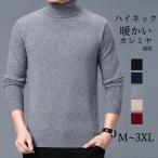 セーターニットメンズハイネックカシミヤ冬シンプル男性無地厚地暖かい通勤ビジ...