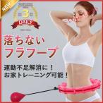 フラフープ スマート 腰部を鍛える 室内 ダイエット器具 お腹周り 腹筋 引き締め トレーニング 脂肪燃焼/ダイエット サイズ調整可能