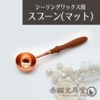  cургуч для ложка 0158 тонкий держать рука глубокий type ( Sara Sara ) изоляция штамп сопутствующие товары 1100158