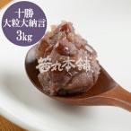 茜丸 あんこ 粒あん・十勝〜大粒大�
