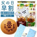 (早割)【2025年父の日ギフト】お菓子詰め合わせ《12ケ入》 どら焼き 父の日 プレゼント 和菓子 洋菓子 送料無料 抹茶マドレーヌ ほうじ茶フィナンシェ