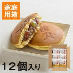 茜丸五色どらやき（12ヶ入り・家庭用） どら焼き 和菓子 お菓子 製餡所特製あんこ 餡