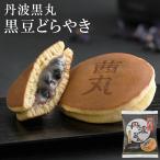  черная соя ....( роза * для бытового использования ) dorayaki японские сладости сладости производства . место Special производства .... Tanba чёрный круг подарок по случаю конца года . новогоднее поздравление 