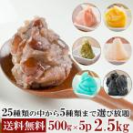 茜丸 選べるあんこセット5種 2.5kg（5