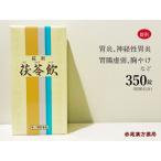 茯苓飲 ブクリョウイン 一元製薬 350錠(約20日分) 錠剤 胃炎 神経性胃炎 胃腸虚弱 胸やけ 第2類医薬品 ぶくりょういん