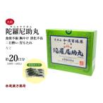 陀羅尼助丸 ダラニスケガン 30粒×60包 食欲不振 胃もたれ 胸やけ 胃の不快感 消化不良 食べ過ぎ 第3類医薬品 だらにすけがん