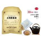 五物解毒湯ゴモツゲドクトウ 煎じ薬 30日分 薬局製剤 かゆみ 湿疹 皮膚炎