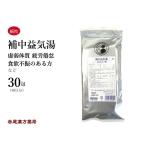 補中益気湯 ホチュウエッキトウ 30包 松浦薬業 エキス細粒58 疲労倦怠感 自律神経失調症 鬱(うつ) 食欲不振 第2類医薬品 ほちゅうえっきとう