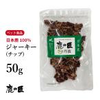  вяленое мясо ( chip ) 50g собака * кошка для олень. Takumi D2 оленина домашнее животное закуска без добавок аллергия местного производства здоровье низкий жир . высота белок железо диета 