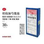 桂枝加芍薬湯 ケイシカシャクヤクトウ 三和生薬 エキス細粒30包 腹痛 下痢 便秘 第2類医薬品 けいしかしゃくやくとう