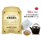 杞菊地黄丸 コギクジオウガン 煎じ薬 20日分 疲れやすく顔手足のほてり 疲れ目 かすみ目 排尿困難 薬局製剤 こぎくじおうがん