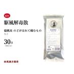 駆風解毒散 クフウゲドクサン 30包 松浦薬業 エキス細粒79 扁桃腺炎 咽喉の痛み 風邪 第2類医薬品 くふうげどくさん