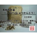 苓桂朮甘湯リョウケイジュツカントウ 煎じ薬 30日分 薬局製剤 めまい のぼせ 動悸 立ちくらみ 頭痛 耳なり 神経症