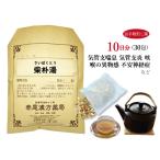 柴朴湯 サイボクトウ お手軽煎じ薬 10日分30包 小児喘息 気管支ぜんそく 咳 咽頭、食道の違和 不安神経症 薬局製剤 さいぼくとう