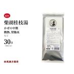 柴胡桂枝湯 サイコケイシトウ 30包 松浦薬業 エキス細粒23 風邪の中期から後期 頭痛 吐き気 胃腸炎 悪寒 感冒 第2類医薬品 さいこけいしとう