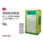 葛根加朮附湯 サンワロンC  かっこんかじゅつぶとう 三和生薬 エキス顆粒 90包 発熱 頭痛 肩こり 関節リウマチ 第2類医薬品 セルフメディケーション税制対象