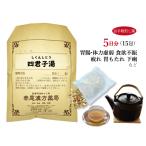 四君子湯 シクンシトウ お手軽煎じ薬 5日分15包 胃腸虚弱 慢性胃炎 胃のもたれ 嘔吐 下痢 夜尿症 薬局製剤 しくんしとう
