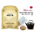 四君子湯 シクンシトウ 煎じ薬 20日分 胃腸虚弱 胃もたれ 食欲不振 胃炎 下痢 薬局製剤 しくんしとう