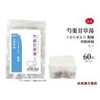 芍薬甘草湯 しゃくやくかんぞうとう 長倉製薬 粒状 60包 こむら返り 足のつり 四肢疼痛 腰痛 無添加 第2類医薬品 シャクヤクカンゾウトウ