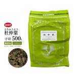 杜仲葉 とちゅうよう 刻み 500g 栃本�