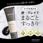 【公式】ドットアカラン ブラッククレンジング シミ 毛穴 黒ずみ くすみ  たるみ 無添加  保湿 乾燥肌 敏感肌  akaran クッションジェルクレンジング