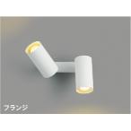 AB51717 コイズミ照明 ブラケットライ