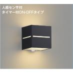 AU54610 コイズミ照明 ポーチライト �