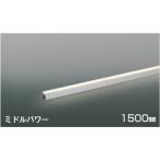 AL55621 コイズミ照明 間接照明 全長15