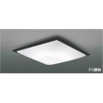 AH55671 コイズミ照明 シーリングライ