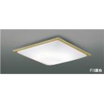 AH55676 コイズミ照明 シーリングライ