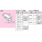 ネグロス電工 ［LF2］【20個入】 FVラック 一般形鋼用（VVFケーブル支持、ダクロタイズド塗装）