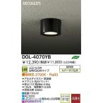大光電機（DAIKO） ［DOL-4070YB］ ＬＥＤ屋外シーリングダウンライ DOL4070YB