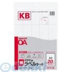 コクヨ（KOKUYO） ［KB−A591］ 【5個入】 PPC用ラベルシート A4 20面カット 10枚入り 白 KB−A591