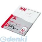 コクヨ（KOKUYO） ［KB−A192］ PPC用ラベルシート A4 12面 100枚入り KB−A192