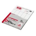 コクヨ（KOKUYO） ［KB−A142］ PPC用ラベルシート B4 20面 100枚入り KB−A142
