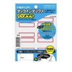 コクヨ（KOKUYO） ［タ−PC23R］ タックインデックス＜パソプリ＞特大42×34mm60片（6片×10枚）赤枠 タ−PC23R02P13Dec14 ポイント5倍