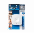 Yahoo! Yahoo!ショッピング(ヤフー ショッピング)朝日電器（ELPA） ［DOP-905L］ LEDプッシュライト DOP905L