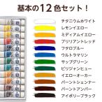 アーテック（ArTec） ［102039］ ファースター油絵具　１２ｍｌ　１２色セット 4548030020392
